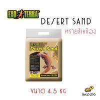 ทรายรองพื้น Exo Terra Desert Terrarium Sand - สีเหลือง (Yellow) [EX36]