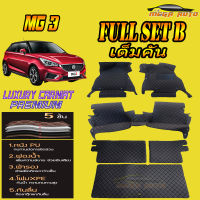 MG3 2018-รุ่นปัจจุบัน (เต็มคันรวมถาดท้ายแบบ B ) พรมรถยนต์ MG 3 2018 2019 2020 2021 พรม6D VIP Mega Auto