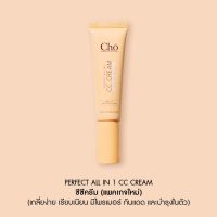 New Cho Perfect all In 1 CC Cream SPF50 PA+++ ขนาด 25 ml.