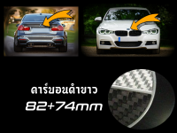 เช็ต2ชิ้น ชุดตราสัญลักษณ์ สำหรับ BMW คาร์บอนดำขาว ; หน้าและหลัง ; 82+74mm / E46;E90;E91;F22;F23;F30;F31;F32;F33;F35;F36;F40;F45;F46;F80;F83;F87;F90;G20;G21;G28;G30;G31;G32;G38 ตราสัญลักษณ์ฝากระโปรงรถ ; ป้ายท้ายรถ