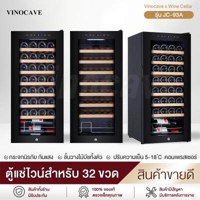 ตู้แช่ไวน์ ตู้ไวน์ ตู้เก็บไวน์ Wine Cooler รุ่น SC-93A ความจุ32ขวด ทำอุณหภูมิ5-18°C องศา  ระบบทำงานคอมเพรสเซอร์ ชั้นวางไม้ มีที่กุญแจล็อค