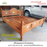 Furnitur99 เตียง เตียงนอน เตียงไม้สักแท้ รุ่นแกะช้างลงทอง ขนาด 5 ฟุต 6 ฟุต  ผลิตจากไม้สักแท้คุณภาพดี คัดพิเศษ แข็งแรงทนทาน  จัดส่งถึงบ้าน