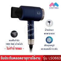 ?แท้ พร้อมส่ง? ไดร์เป่าผม เลอซาช่า ลมแรง มีลมเย็น LESASHA MAXI AIR HAIR DRYER 1800W รุ่น LS0663