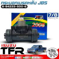 JBS กระบอกเบรคหลัง ISUZU TFR 7/8 กระบอกเบรคยี่ห้อJBS รหัส8-94233-500-6 จำนวน1ชิ้น