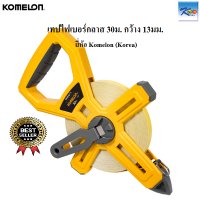 Komelon เทปวัดระยะไฟเบอร์กลาสยาว 30ม. (Fiberglass tape) ยี่ห้อ Komelonรุ่น FLX30