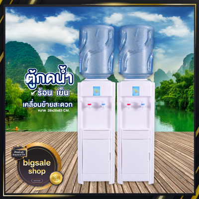 Rareitem2 ถ่ายจากสินค้าจริง ตู้กดน้ำ 2 IN 1 กดได้ทั้งน้ำร้อน-น้ำเย็น ชนิดตั้งพื้น ตรา Posh ขนาด 20 ลิตร สินค้าพร้อมส่งจากไทย