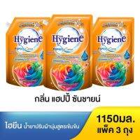 ส่งฟรี Hygiene ไฮยีน เอ็กซ์เพิร์ท แคร์ น้ำยาปรับผ้านุ่มสูตรเข้มข้นพิเศษ กลิ่นแฮปปี้ ซันชายน์(สีส้ม) 1150 มล. ( 3ถุง ) ของแท้?%