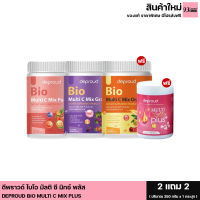 2แถม2 วิตามินซี 3 รส วิตามินซีสด Deproud Bio Multi C Mix วิตามินซีสามรส วิตามินซีโซพราว วิตามินซีดีพราว 250,000 mg