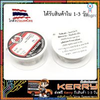 ตะกั่วเส้น ม้วน Ultracore ขนาด 1.2mm ยาว 2 เมตร สินค้ามีจำนวนจำกัด