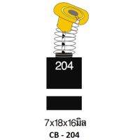 (M) ถ่าน CB-204 [35-00-204-081]งานหนักก.เทาแดงขัด9"รุ่นใหม่