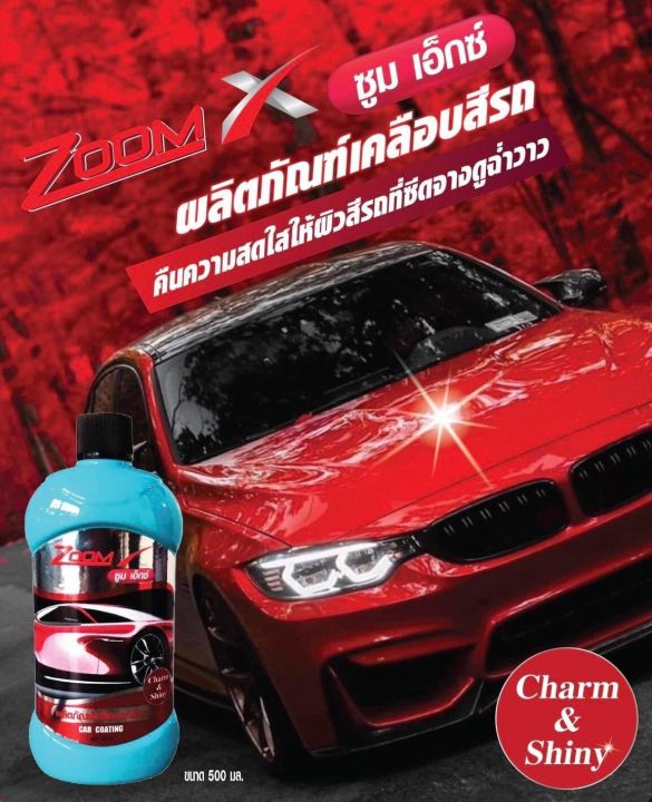 zoomx-by-carretex-ผลิตภัณฑ์เคลือบสีรถ-ขนาด500ml