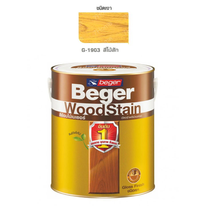 beger-woodstainสีย้อมไม้เบเยอร์-g-1903-สีไม้สัก-กระป๋องเล็ก-ปริมาณ-0-946-ลิตร