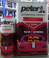 แลคเกอร์ Peter CS900 Clear 4:1 (ชุดใหญ่)