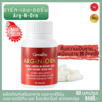 ส่งฟรี อาร์ก เอน ออร์น Arg N Orn อาหารเสริมสำหรับผู้ชาย น้องชาย บำรุงทางเพศ สำหรับผู้ชาย แอล อาร์จินีน แอล-ออร์นิทีน