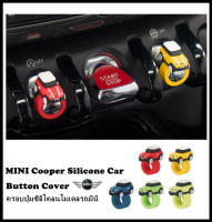 ครอบปุ่มซิลิโคลนโมเดลรถมินิคูเปอร์แต่ง MINI Cooper Car Model Silicone Cover (ราคาต่อชิ้น/ ต่อ1ปุ่ม) [สำหรับ Gen1 R50R/52/R53 Gen2 R55/R56/R57/R58/R59/R60/R61 Gen3 F54/F55/F56/F57/F60]