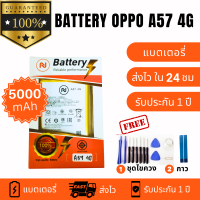 แบตเตอรี่ OPPO A57 (4G) /BLP923 แบตคุณภาพสูง งานบริษัท ประกัน1ปี แถมชุดไขควงพร้อมกาว คุ้มสุดสุด