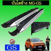 ❗❗ราคาพิเศษ❗❗  บันไดข้างอลูมิเนียม MG-GS เอ็มจี MG GS    JR3.12688❤ราคาพิเศษ❤