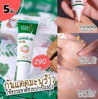 เซต 5 ชิ้น !!! ครีมกันแดดน้ำมันมะพร้าว Pink Pure (พิงค์ เพรียว)