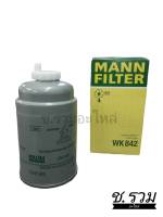 กรอง MANN FILTER  -  WK842