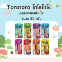 ส่งฟรี! Toro Toro โทโร โทโร่ [30g] Super Premium Cat Food ขนมแมวเกรดพรีเมี่ยม มีหลายรสให้เลือก