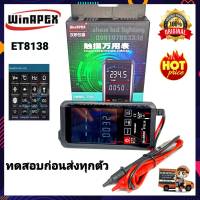 มัลติมิเตอร์ WINAPEX ET8138 Digital multimeter ดิจิตอลมัลติมิเตอร์ มิเตอร์วัดไฟ