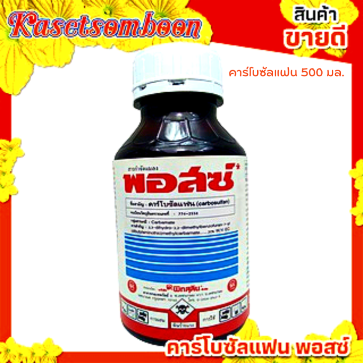 พอสซ์-คาร์โบซัลแฟน-100-500-มล-ตราพิทสุลิน