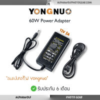 อะแดปเตอร์ไฟขนาด 60W 12V5A AC Power Adapter สำหรับไฟ YONGNUO YN750C, YN600L, YN300III, YN168, YN216, YN1410, YN300Air, YN160III, YN360, YN608, YN600RGB, YN308, YN600Air รับประกัน 6 เดือน / ALPHAWOLF