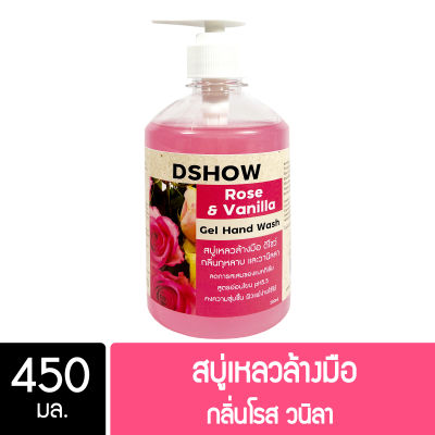 DShow สบู่เหลวล้างมือ น้ำยาล้างมือ สีแดง กลิ่นโรส&amp;วนิลา ขนาด 450 มล. ( Liquid Hand Soap )