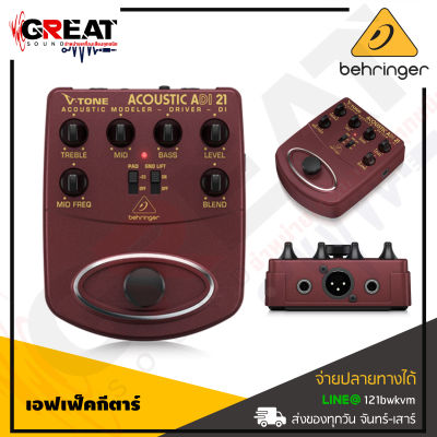 BEHRINGER V-TONE ACOUSTIC DRIVER DI ADI21 เอฟเฟ็คกีตาร์ ( สินค้าใหม่แกะกล่อง รับประกันบูเซ่ )