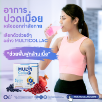 (โปรโมชั่น 1 เดือน) Multicollac อาหารเสริมบำรุงกระดูก รวมคอลลาเจน 3 ชนิด + แคลเซียม + วิตามินซี ใน 1 กล่อง ( 3 กล่อง )