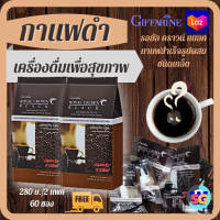 #ส่งฟรี #กาแฟดำแพ็คคู่ #โรบัสต้าแท้ รอยัลคราวน์แบลค #กาแฟสำเร็จรูปผสม ชนิดเกล็ด #กาแฟขายดี #ยอดนิยม #กิฟฟารีน #Giffarine