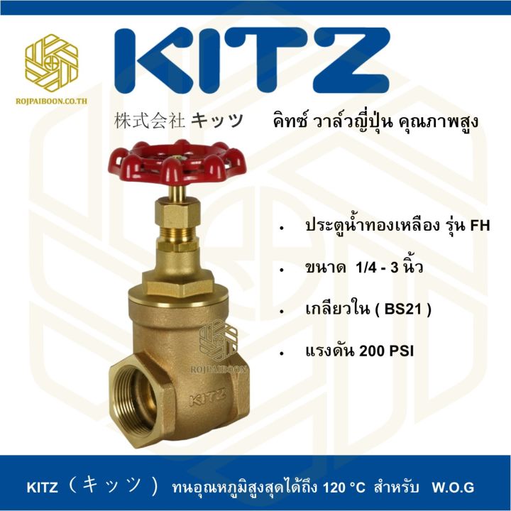 วาล์วประตูน้ำ-ทองเหลือง-kitz-รุ่น-fh-3