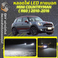 MINI COUNTRYMAN (R60) ไฟ LED ภายนอก ไฟต่ำ ไฟสูง หลอดไฟหน้ารถยนต์​ ไฟหรี่ ไฟถอยหลัง ไฟเลี้ยว ไฟเบรค 100% CANBUS COOPER R60 - MixITMax