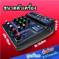 SML มิกเซอร์ MIXER 4ช่อง ผสมสัญญาณเสียง รุ่น EQ-5502 MP3 USB BLUETOOTH ECHO ระบบไฟเลียง Ac/Dc