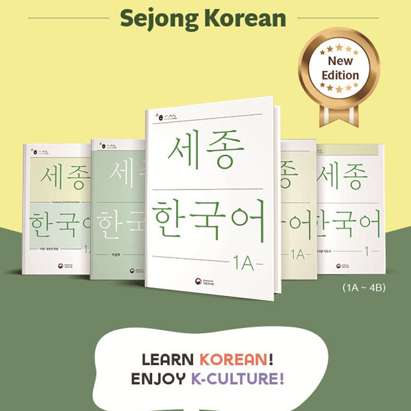 sejong-korean-หนังสือกิจกรรมเสริม-sejong-ภาษาเกาหลี-ฉบับแก้ไขภาษาอังกฤษ