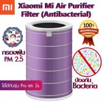 ?พร้อมส่ง?(มี RFID) ไส้กรองอากาศ xiaomi Mi Air Purifier Filter รุ่น1/2/2S/2H/2C/3H/3C/pro กรอง pm2.5 ใส้กรอง xiaomiใส้กรอง xiaomi  mi air purifier filter  ไส้กรองอากาศ x