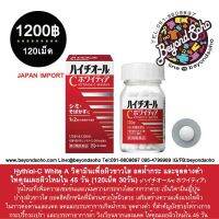 Hythiol-C White A ผิวใส ลดฝ้ากระ และจุดด่าง (120เม็ด 30วัน)