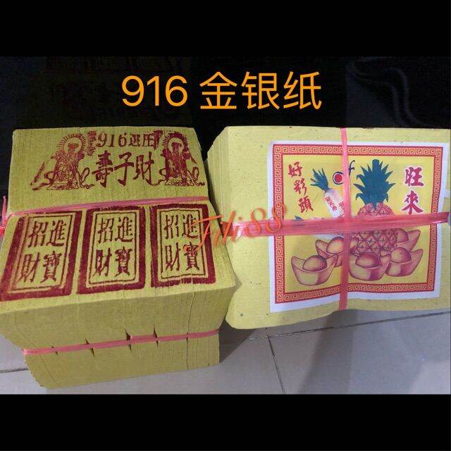 Malaysia Stock 5” 916 金银纸 joss paper Lazada