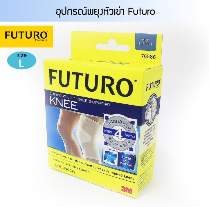 อุปกรณ์พยุงหัวเข่า-futuro-สำหรับรัดพยุงข้อเข่าเพื่อเพิ่มความมั่นคง