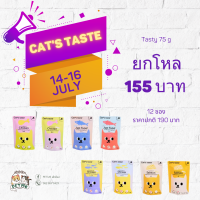 Pet Me Cats Taste แคทเทสต์ อาหารเปียกแมว ขนาด 75 กรัม 12 ซอง เลือกรสได้ โปรโมชั่น ยกโหล