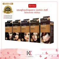 Berina Issy Color Shampoo 25ml. เบอริน่า อีสซี่ คัลเลอร์ แชมพู เปลี่ยนสีผม ปิดผมขาว (S1 ดำ,S2น้ำตาลเข้ม,S3 เชสนัส,S4 ช็อคโกแลต,S5 มาฮอกกานี)