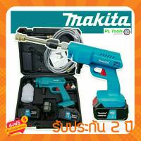 เครื่องฉีดน้ำ ปืนฉีดน้ำไร้สาย ปืนฉีดน้ำแรงดันสูง 229v Makita (ทำโฟมได้ ดูดน้ำจากถังได้ ) Li-ion.แบตเตอรี่ 4.0AH X 2ก้อน