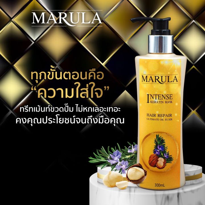 marula-ใช้ดีมากๆ-สปาเคราตินพรีเมียม-intense-นุ่มเหมือนอบไอน้ำ-เคราตินพรีเมียมกู้ผมเสีย