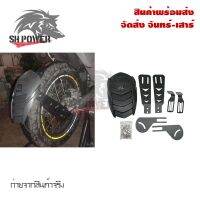 ส่งฟรี กันดีด  ปรับระดับได้ กันดีด Big Bike หลายรุ่น ของSHARK POWER(0072)