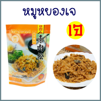 หมุหยองเจ Yota Veggie 100%. โยตา อาหารเจ อาหารมังสวิรัติ ผลิตจากถั่วเหลืองแท้100% เพื่อสุขภาพ ขนาด 110 กรัม. และขนาดใหญ๋ 410 กรัม พร้อมส่ง