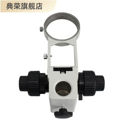 ✔۞▫ Stereo microscope coarse fine-tuning bracket focusing up and down lifting mechanism group stereo mirror body 76mm 50 column 32mm