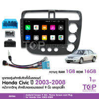 CCE จอแอนดรอย HONDA CIVIC2003-2008 จอขนาด9นิ้ว แรม1Gรอม16G หน้าจอชัด พร้อมปลั๊กตรงรุ่น CANBUS ไม่ต้องตัดต่อ สอบถามได้ก่อน