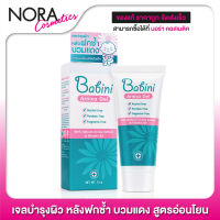 Babini Arnica Gel เบบินี่ อาร์นิคา เจล [15 g.] เจลบำรุงผิว หลังฟกช้ำ บวมแดง สูตรอ่อนโยน สำหรับเด็ก