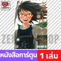 [COMIC] สู้เขาน้องแว่น เล่ม 1-17 เล่ม 11 [A00079]