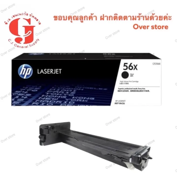 HP 56X CF256X Black ตลับหมึกโทนเนอร์ สีดำ ของแท้ | Lazada.co.th